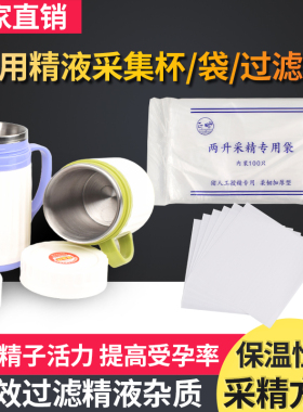 猪用采精袋采精杯一次性加厚过滤纸猪精液保存杯人工授精专用设备