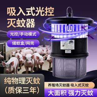 新款灭蚊灯养殖场专用猪圈光触媒户外室外捕蚊灭蚊器兽用灭蚊神器