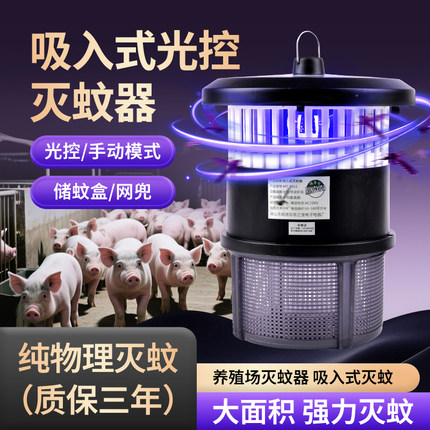 新款灭蚊灯养殖场专用猪圈光触媒户外室外捕蚊灭蚊器兽用灭蚊神器