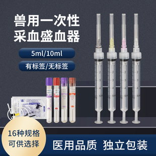 兽用一次性采血器猪牛羊采血针独立包装盛血器5ml10ml真空采血器