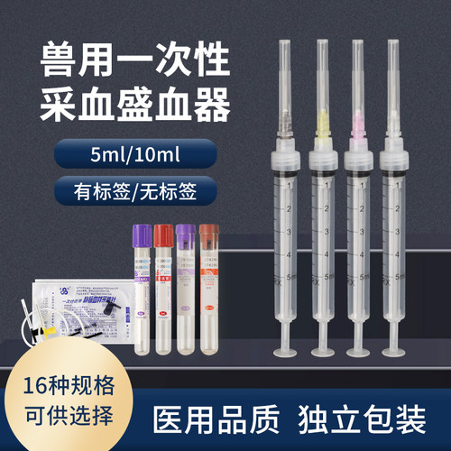 兽用一次性采血器采血针猪牛羊用