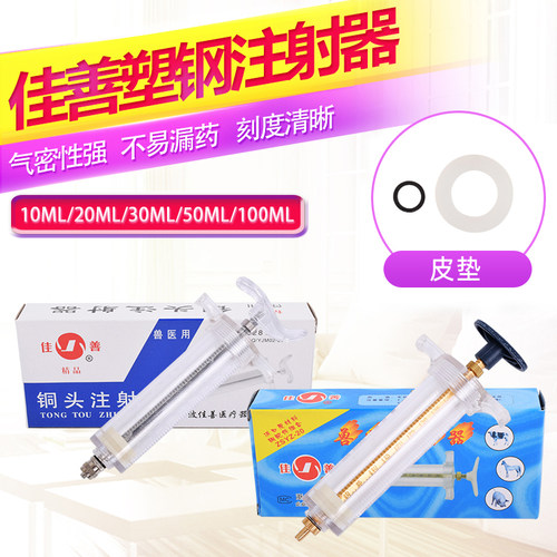 【多买优惠】佳善注射器兽医专用
