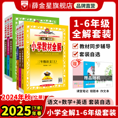 2023-2024新版套装任选