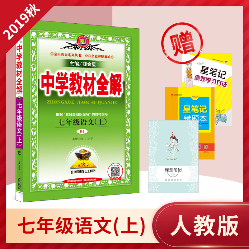 秋季部编版