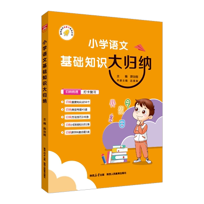 2024小学基础知识大归纳小初衔接