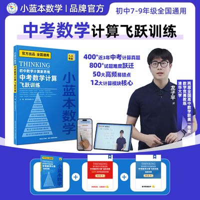 小蓝本数学初中计算新思维