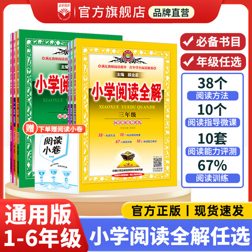 小学阅读全解三年级语文通用版