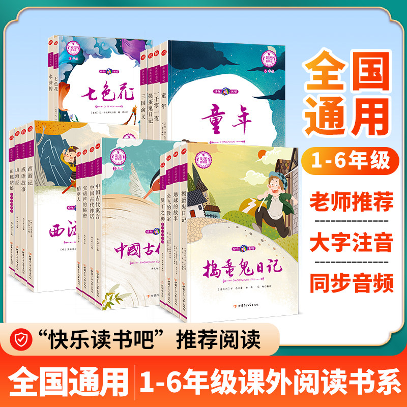 快乐听书吧一二三四五六年级上册下册课外阅读书籍书目小学生必读书目安徒生童话格林童话稻草人小鲤鱼跳龙门甘肃少年儿童出版社