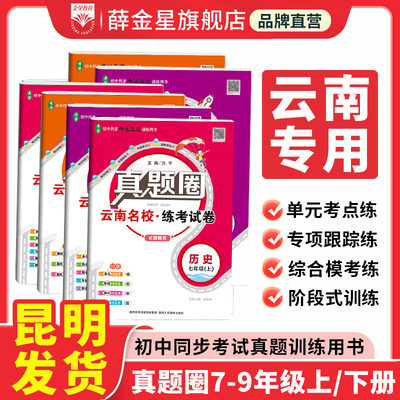 真题圈考试真题卷云南专版