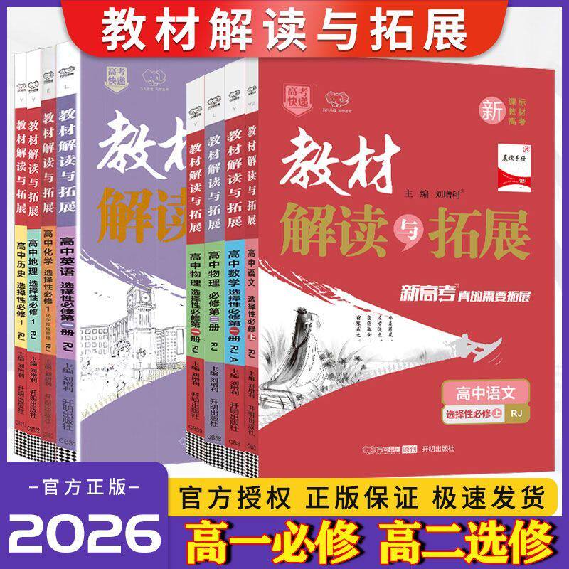 万向思维教材解读与拓展图片