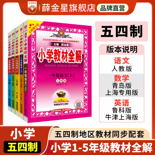 三年级上册小学教材全解任选