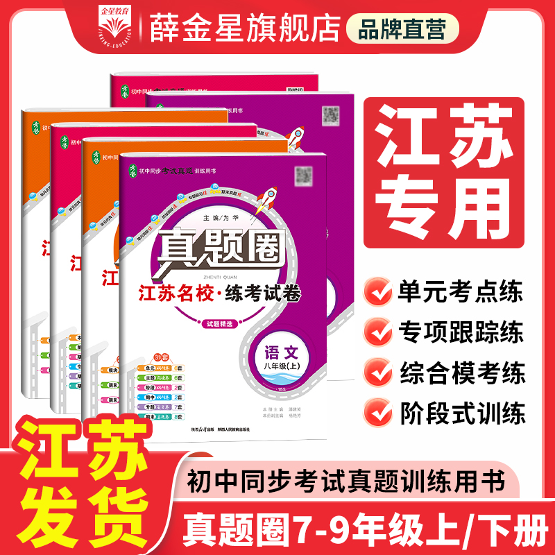 初中真题圈江苏专用版