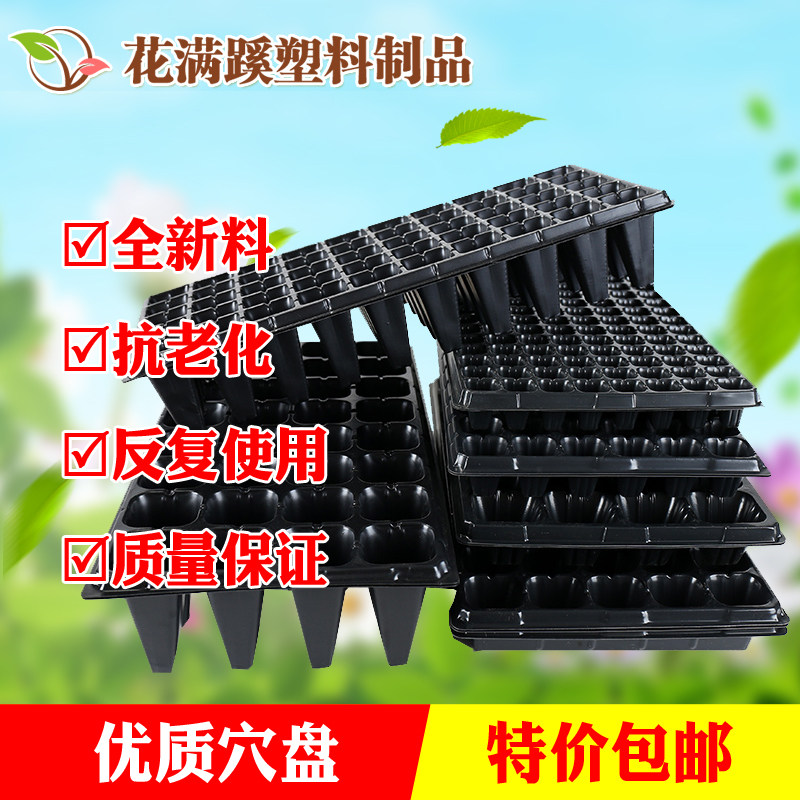育苗盘穴盘厂家批发价