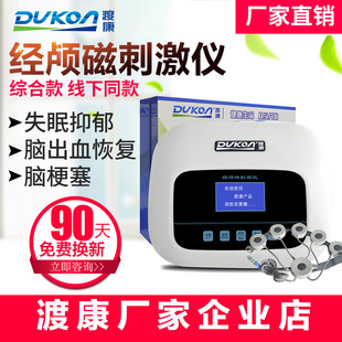 渡康经颅磁刺激仪 失眠抑郁强迫症精神分裂治疗仪 脑循环理疗仪