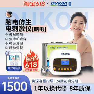 渡康经颅磁脑电仿生刺激仪 家用失眠抑郁偏头疼脑血管中风 电疗仪