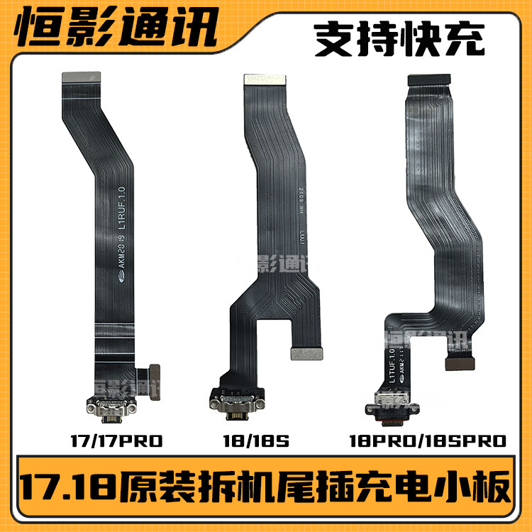 适用 魅族17 pro 18 s 18spro 原装拆机尾插小板充电扣送话器卡槽