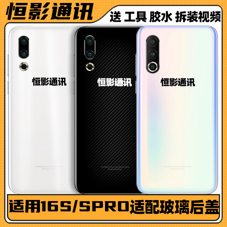 适用于魅族16s 16spro适配手机后盖透明原装拆机玻璃后壳外壳维修