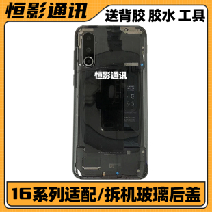 适用于魅族16s 16spro 16th 16thplus玻璃后盖 16S电池盖后壳背胶