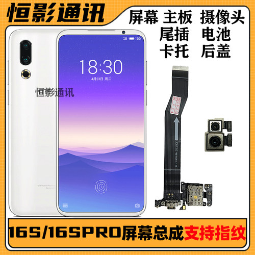适用于魅族16s/16spro手机维修