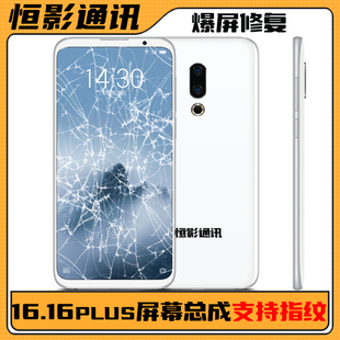适用于魅族 16thplus THPlus屏幕总成带框手机维修内外屏原装拆机