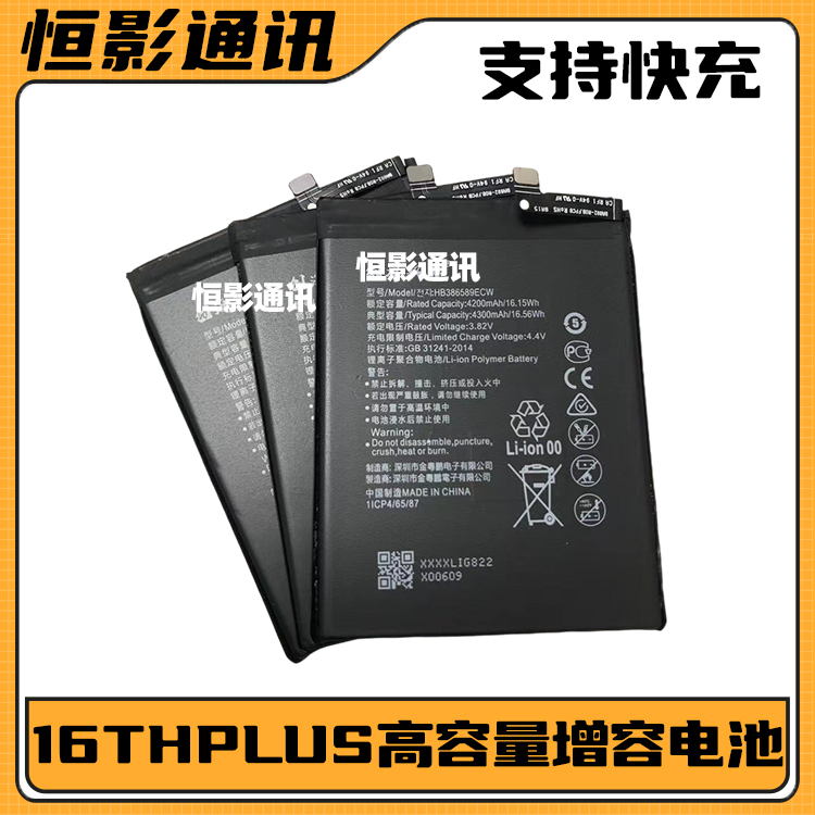 适用魅族16plus魔改手机原装电池