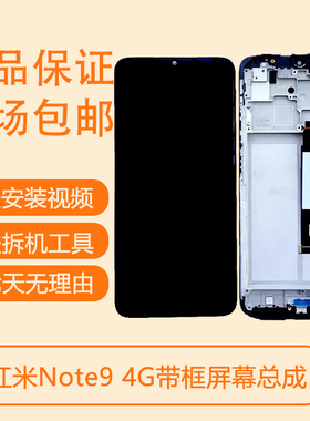 适用红米NOTE9PRO 5G总成屏幕带框原装note94g 10X显示液晶触摸屏