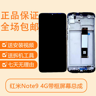 适用红米NOTE9PRO 5G总成屏幕带框原装note94g 10X显示液晶触摸屏