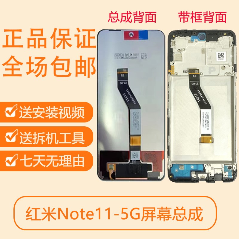原装红米note114G 5G屏幕总成带框note11e液晶显示屏幕内外一体屏