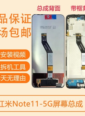 原装红米note114G 5G屏幕总成带框note11e液晶显示屏幕内外一体屏