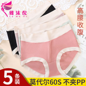莫代尔内裤女抗菌夏季薄款高腰无痕透气收腹提臀舒适裸感三角裤头