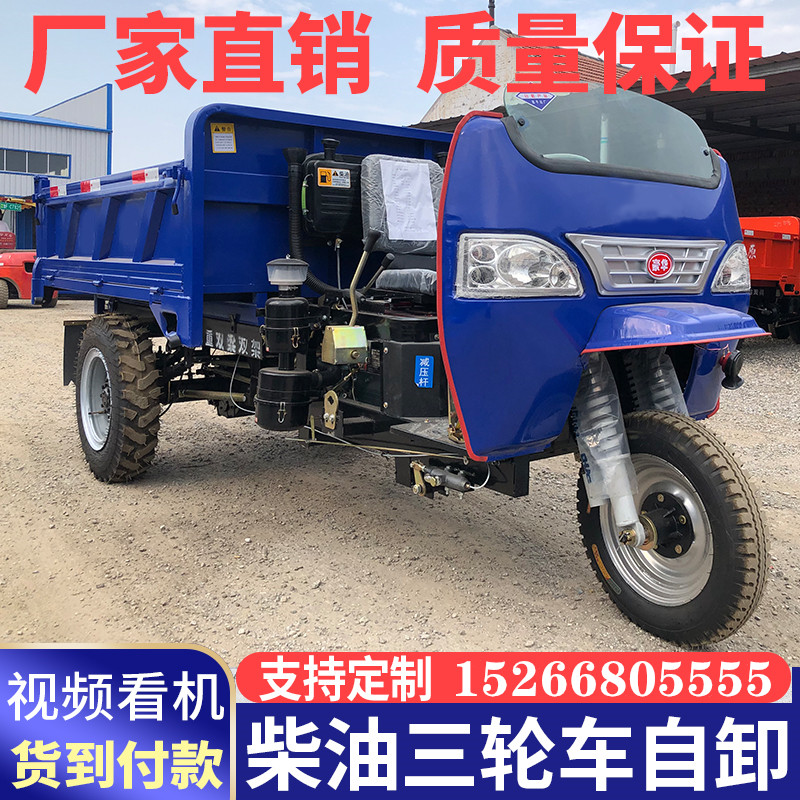 柴油三轮车农用运输工程建筑燃油翻斗高低速拉货三马子爬坡载重王
