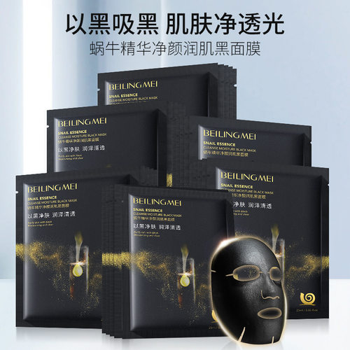 蜗牛黑面膜补水保湿深层清洁控油收缩毛孔紧致提亮肤色男女士专用