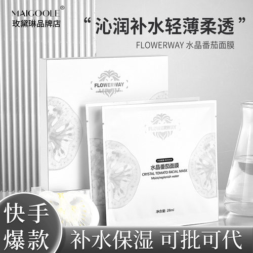 爆款FLOWERWAY水晶番茄面膜深度补水滋润保湿提亮肤色贴片面膜