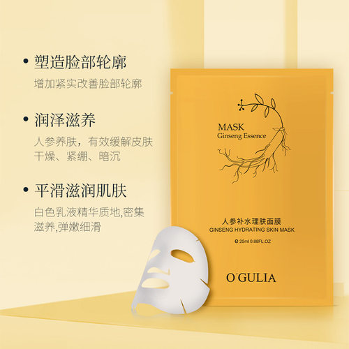 阿古丽娅人参面膜 保湿面膜补水嫩滑肌肤细腻紧致嫩肤面部护肤品