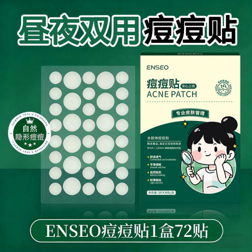 痘痘贴透明隐形痘贴遮瑕贴人工皮水胶体圆形隔离贴72粒痘痘贴批发