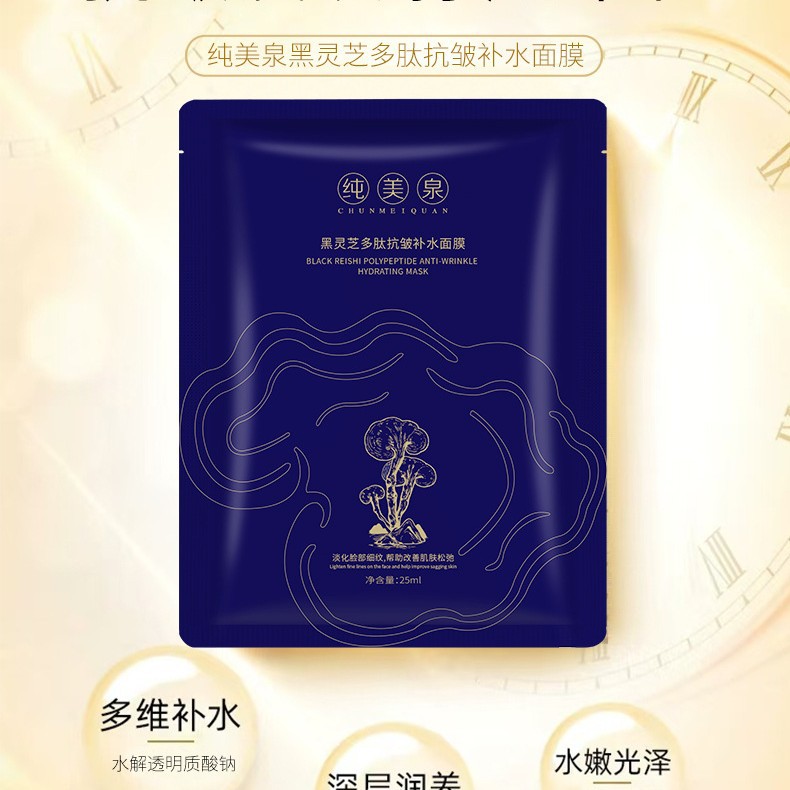 纯美泉黑灵芝多肽面膜保湿补水灵贴片面膜