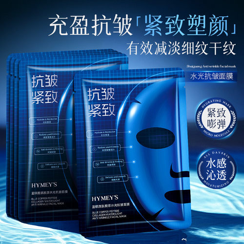 形象美蓝铜胜肽胶原水光抗皱面膜补水光滑保湿抗皱精华面膜化妆品
