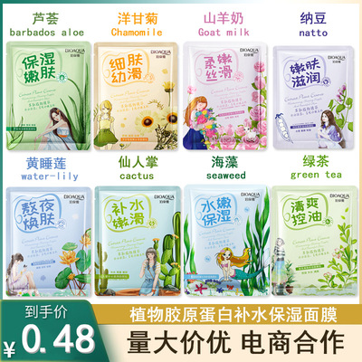 泊泉雅蜗牛原液修护保湿面膜补水嫩肤面膜山羊奶滋润保湿面膜