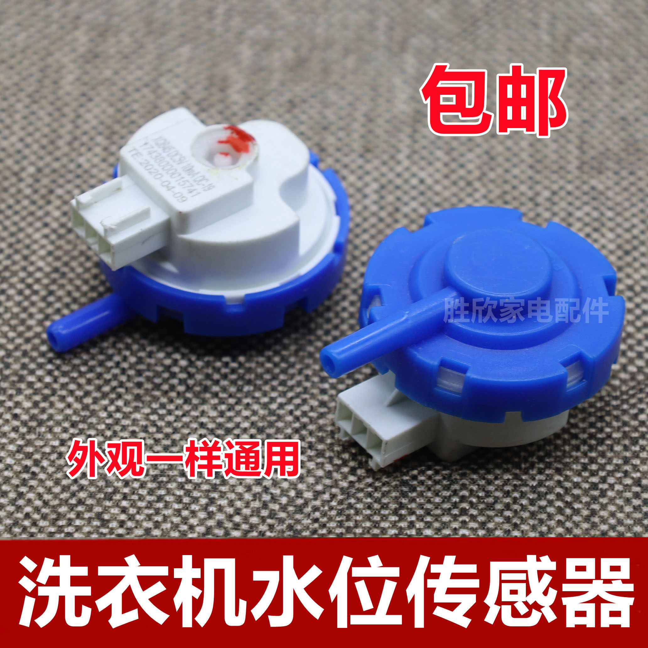 威力洗衣机xqb45-4510 dc5v水位开关传感器xqb60-6099 xqb60-60