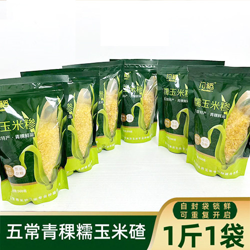 五常青稞玉米碴米饭伴侣儿童辅食玉米黄金玉米碴软糯香甜熟玉米渣,粮油调味/速食/干货/烘焙,玉米糁/玉米渣,淘宝优惠券,粉丝福利购,淘宝优惠卷