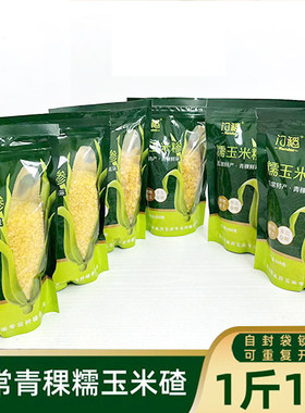 东北农家自种玉米渣无添加