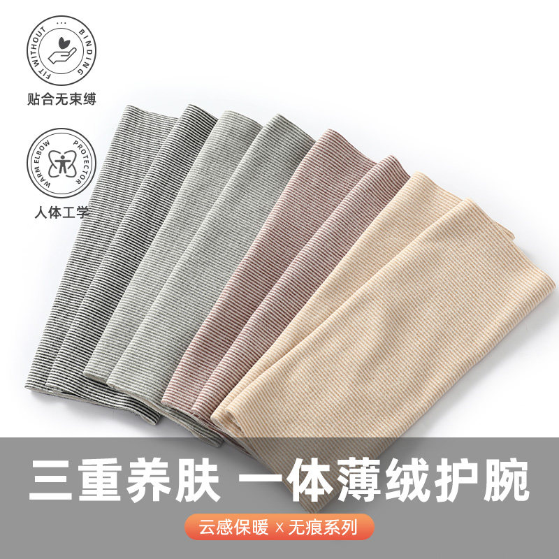 条纹一体薄绒护腕冬季男女保暖自发热护手腕关节防寒运动保护套