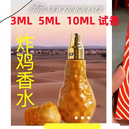 kfc肯德基香水KFC炸鸡腿味风曼印FOMOYO香水正品试香小样