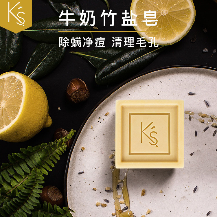 愫璞Ksoulp牛奶竹盐皂天然手工冷制皂净化毛孔黑头粉刺抗氧化无残