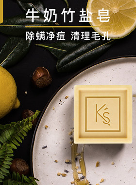愫璞Ksoulp牛奶竹盐皂天然手工冷制皂净化毛孔黑头粉刺抗氧化无残