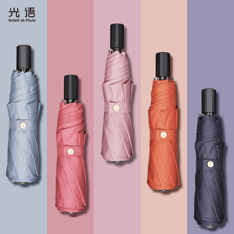 光语莫兰迪环保伞布晴雨两用旋转