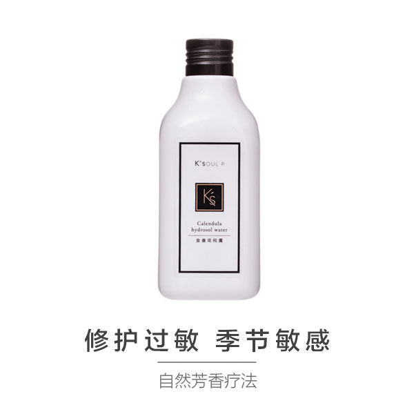 Ksoulp愫璞 满额包邮 美国MRH有机金盏花纯露 无添加舒缓敏感控油
