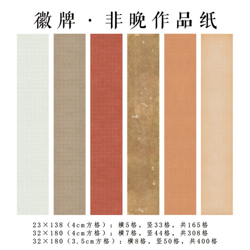 拍2送1 徽牌非晚微喷四尺三条六尺三开投展作品纸偏熟书法宣纸