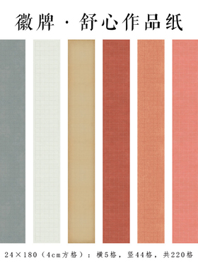 拍2送一！徽牌舒心蜡染微喷六尺四条拼接投展作品纸偏熟书法宣纸