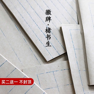 徽牌楮书生半生半熟书法日课格子纸断续线复古蓝色线条方长格宣纸